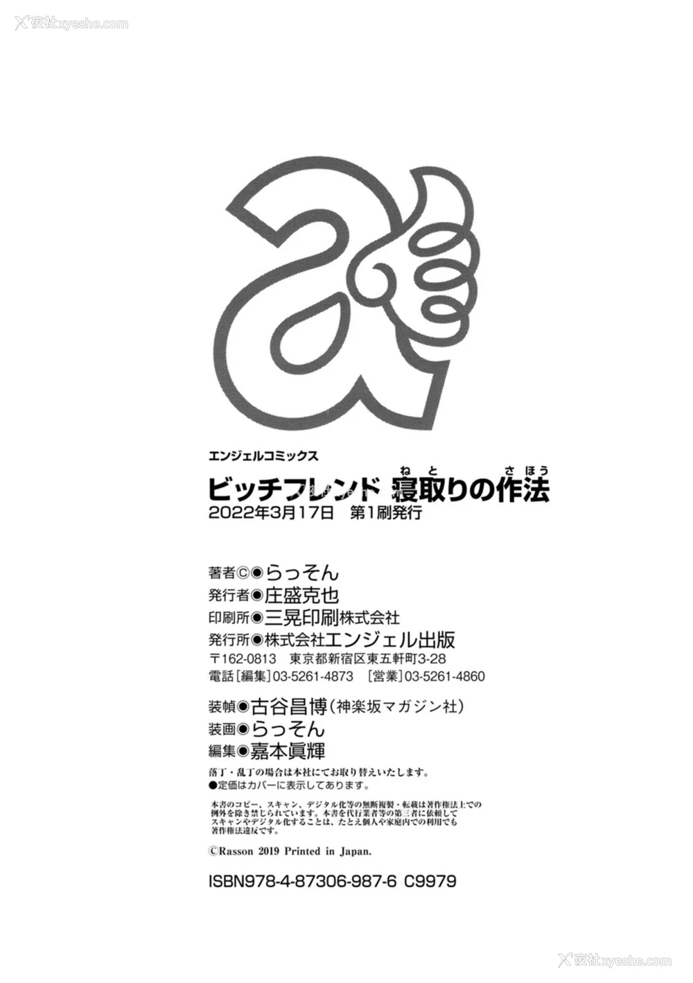 196P - [らっそん] ビッチフレンド 寝取りの作法 [DL版]