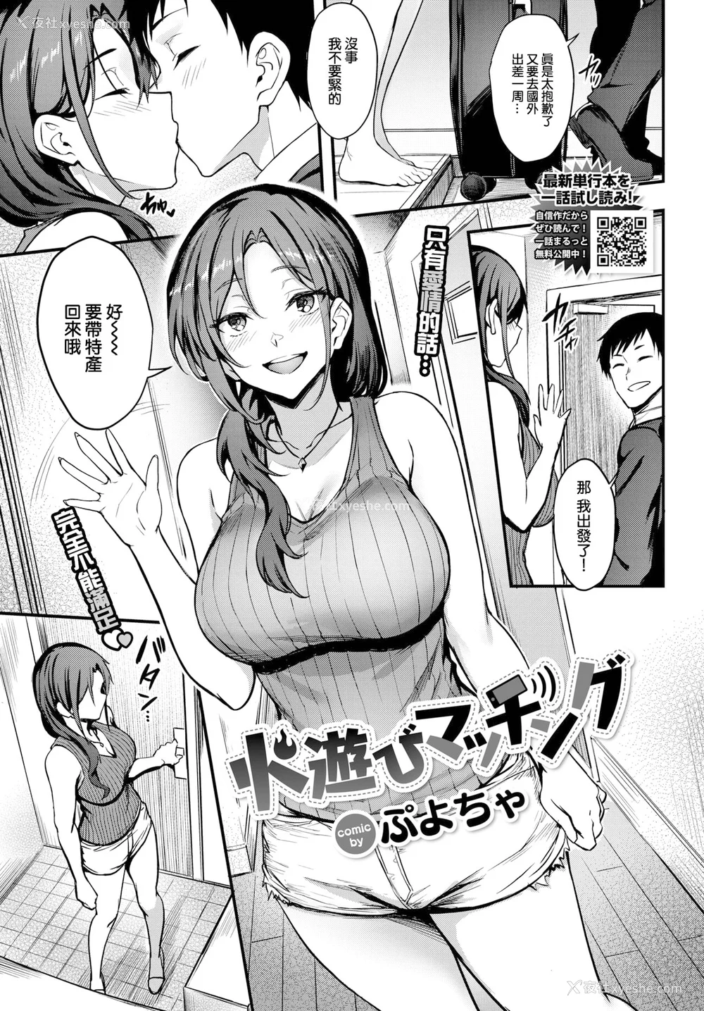 169P - [ぷよちゃ]びっちびっち[无修正]【デジタル特装版】