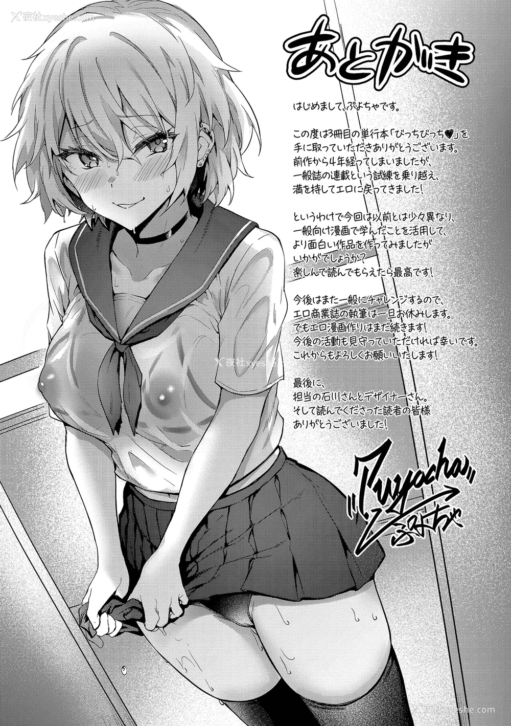 203P - [ぷよちゃ]びっちびっち[无修正]【デジタル特装版】