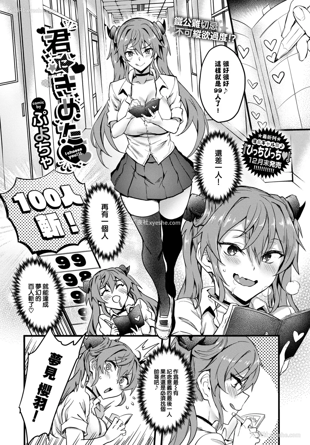 28P - [ぷよちゃ]びっちびっち[无修正]【デジタル特装版】