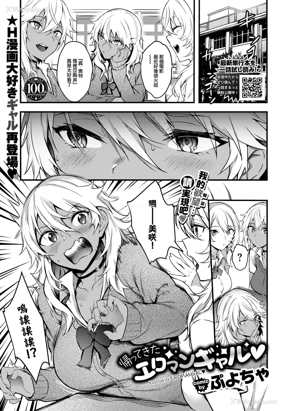 53P - [ぷよちゃ]びっちびっち[无修正]【デジタル特装版】