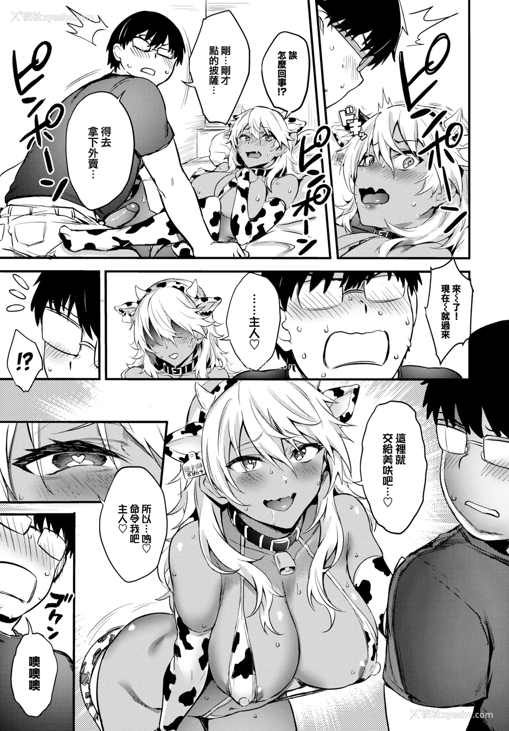 65P - [ぷよちゃ]びっちびっち[无修正]【デジタル特装版】