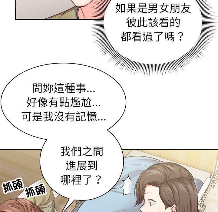 184P - 失忆初体验/第一次失忆