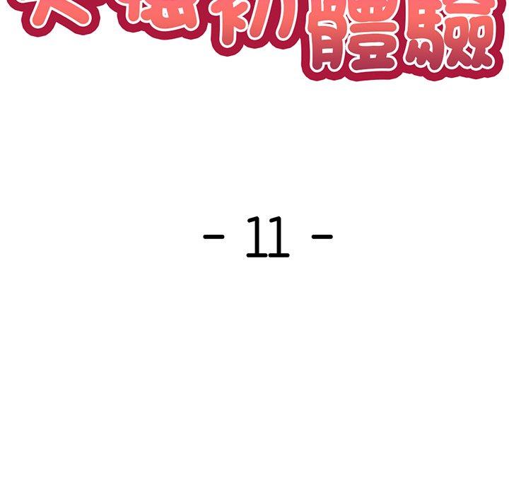 11P - 失忆初体验/第一次失忆