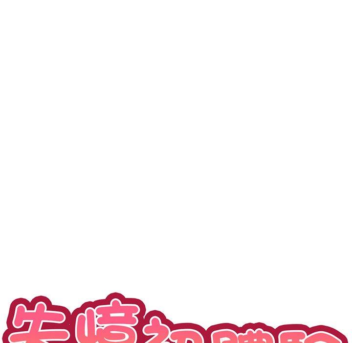 62P - 失忆初体验/第一次失忆