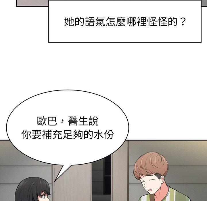 84P - 失忆初体验/第一次失忆