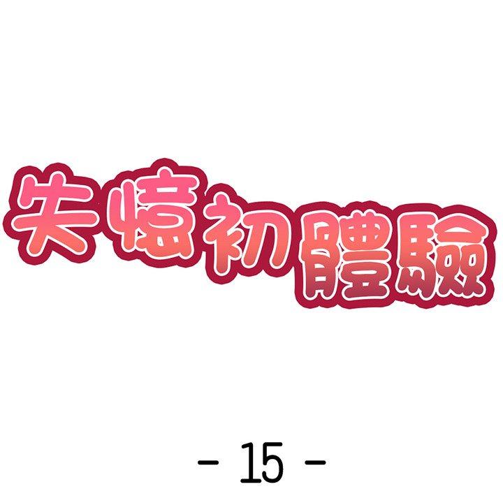 8P - 失忆初体验/第一次失忆