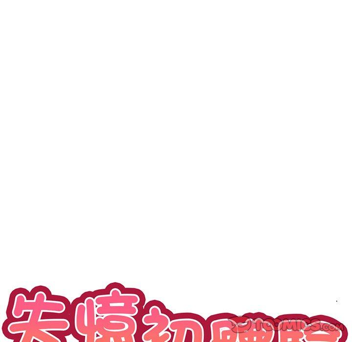 9P - 失忆初体验/第一次失忆