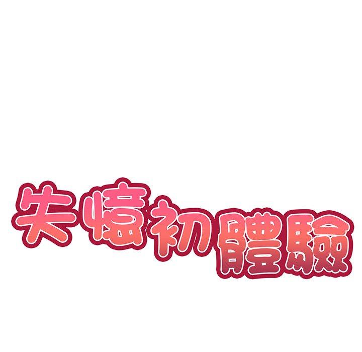 14P - 失忆初体验/第一次失忆