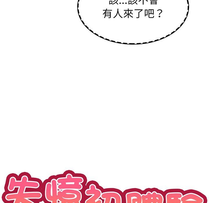 20P - 失忆初体验/第一次失忆