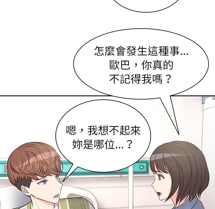 140P - 失忆初体验/第一次失忆