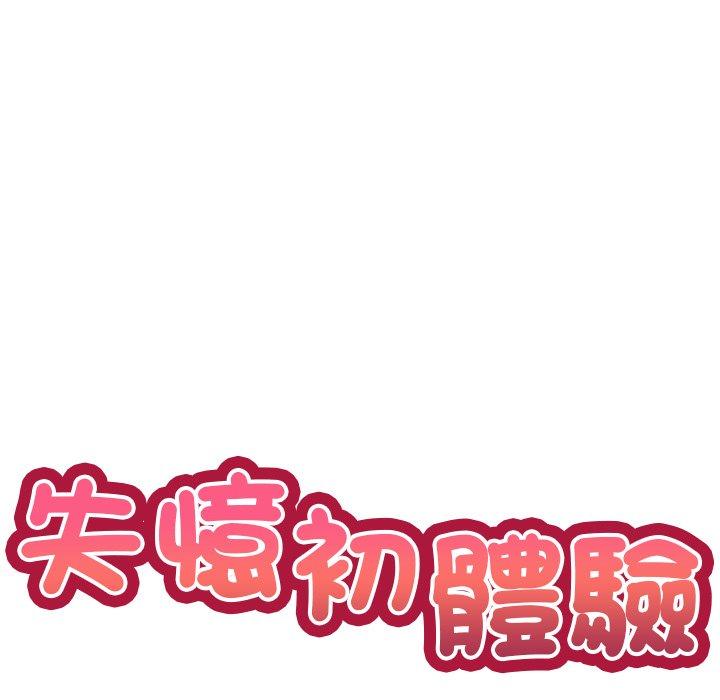 5P - 失忆初体验/第一次失忆