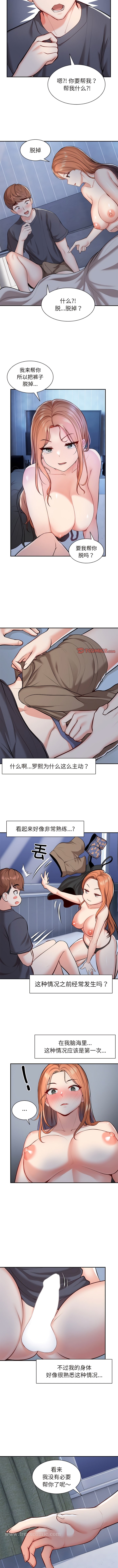 6P - 失忆初体验/第一次失忆