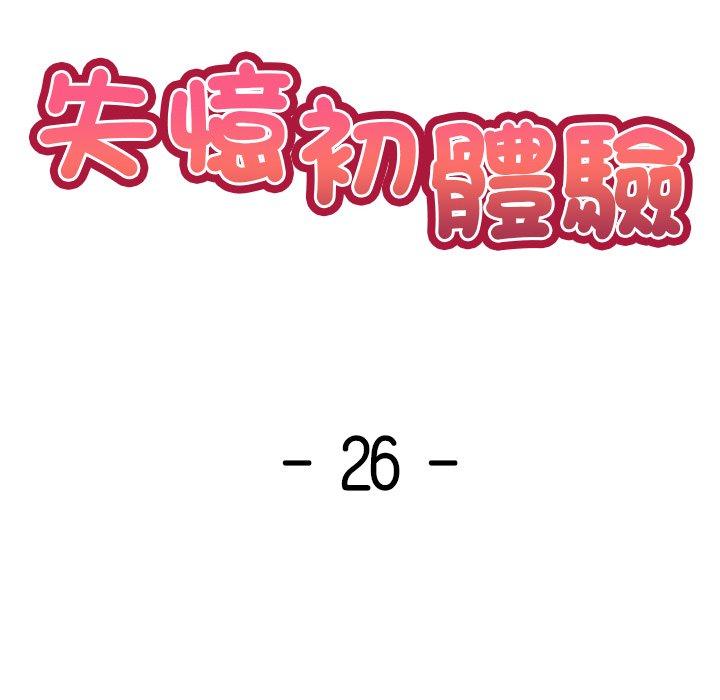 14P - 失忆初体验/第一次失忆