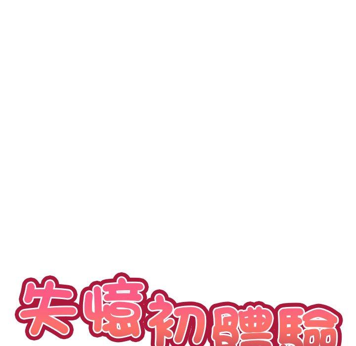 17P - 失忆初体验/第一次失忆