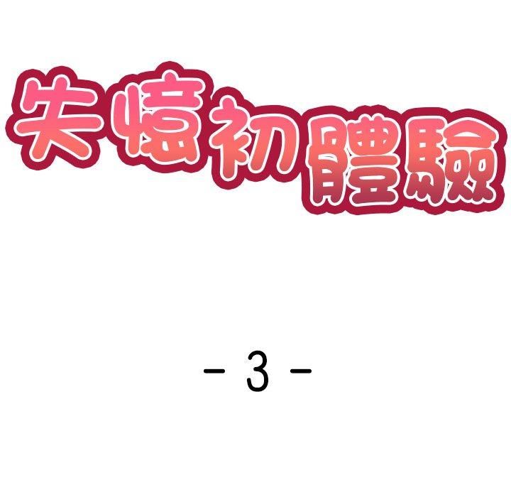 13P - 失忆初体验/第一次失忆