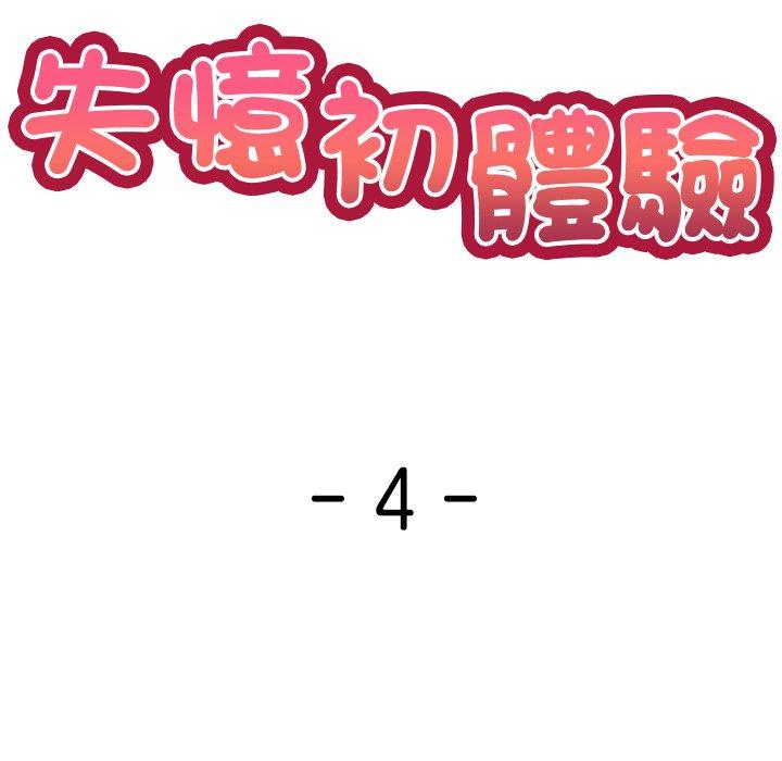 10P - 失忆初体验/第一次失忆