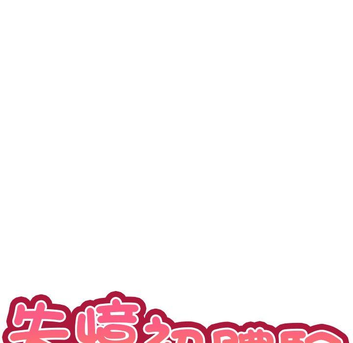 10P - 失忆初体验/第一次失忆