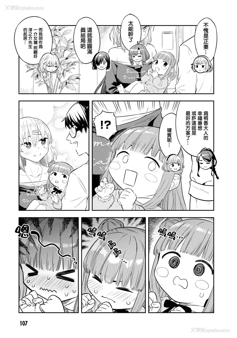 108P - [Qruppo] ぬきアン-抜きゲーみたいな岛に住んでるわたしはどうすりゃいいですか？コミックアンソロジー [个人汉化] [DL版]