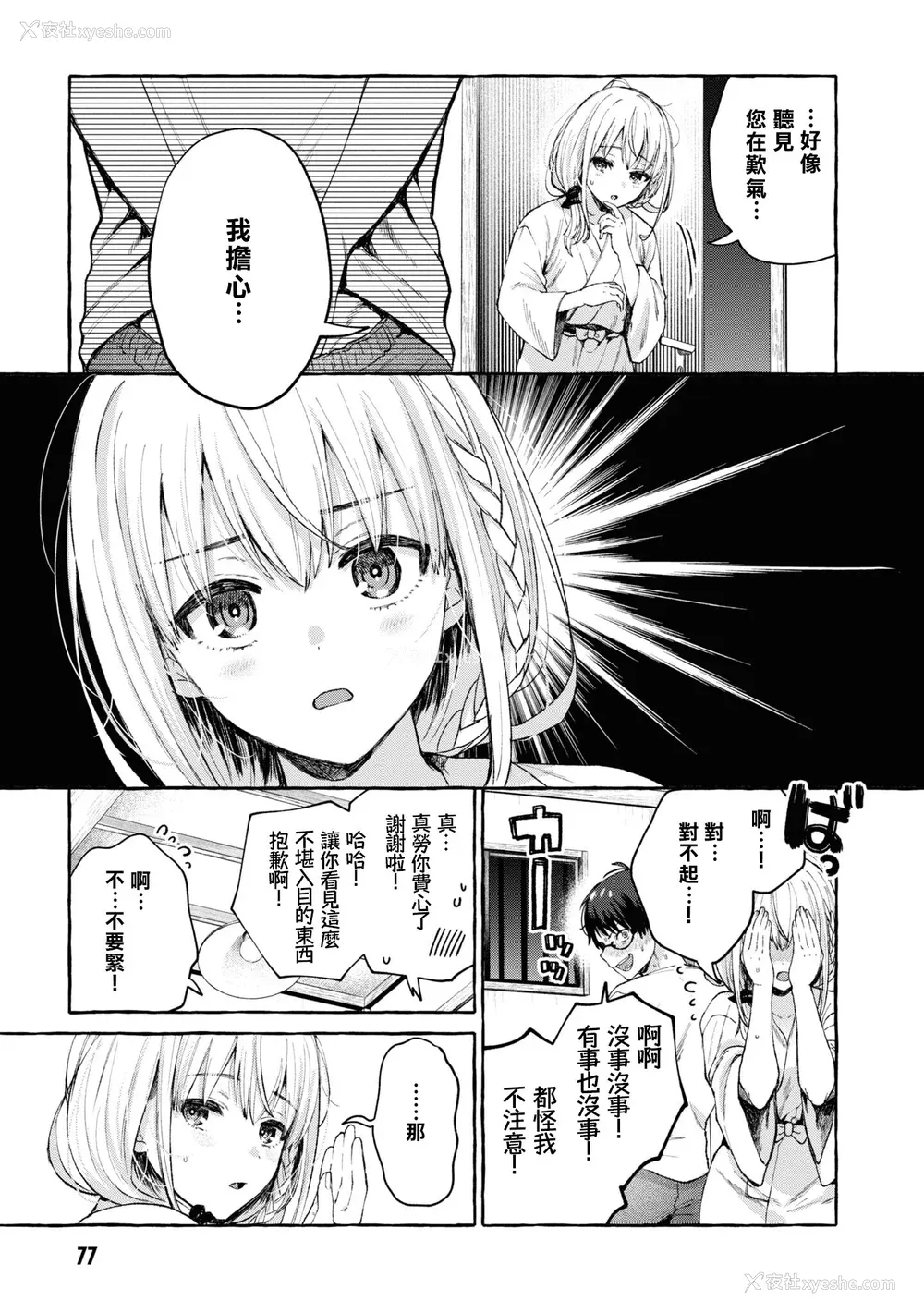 78P - [Qruppo] ぬきアン-抜きゲーみたいな岛に住んでるわたしはどうすりゃいいですか？コミックアンソロジー [个人汉化] [DL版]