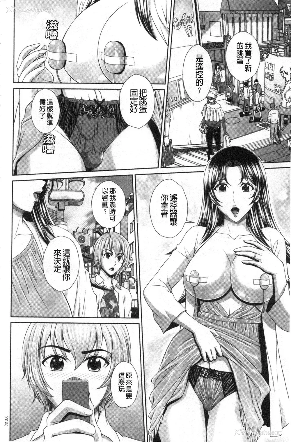 11P - [黒井きんぎょ] 堕牝スイッチ [中国翻訳]