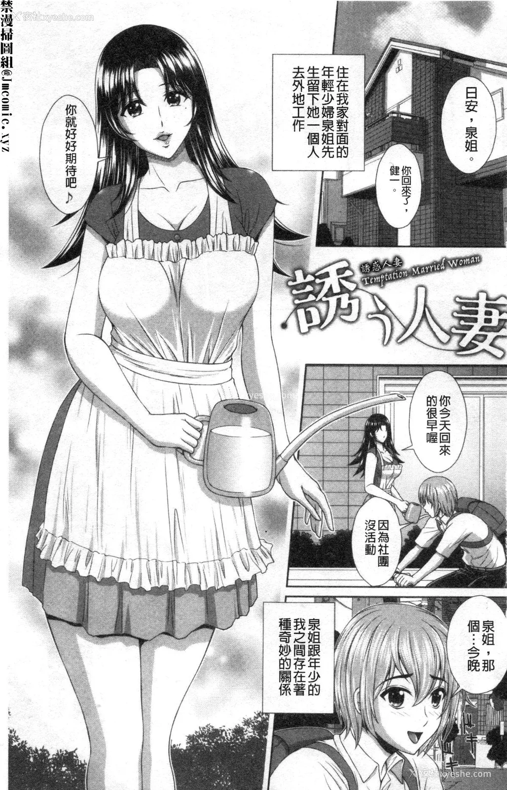 2P - [黒井きんぎょ] 堕牝スイッチ [中国翻訳]