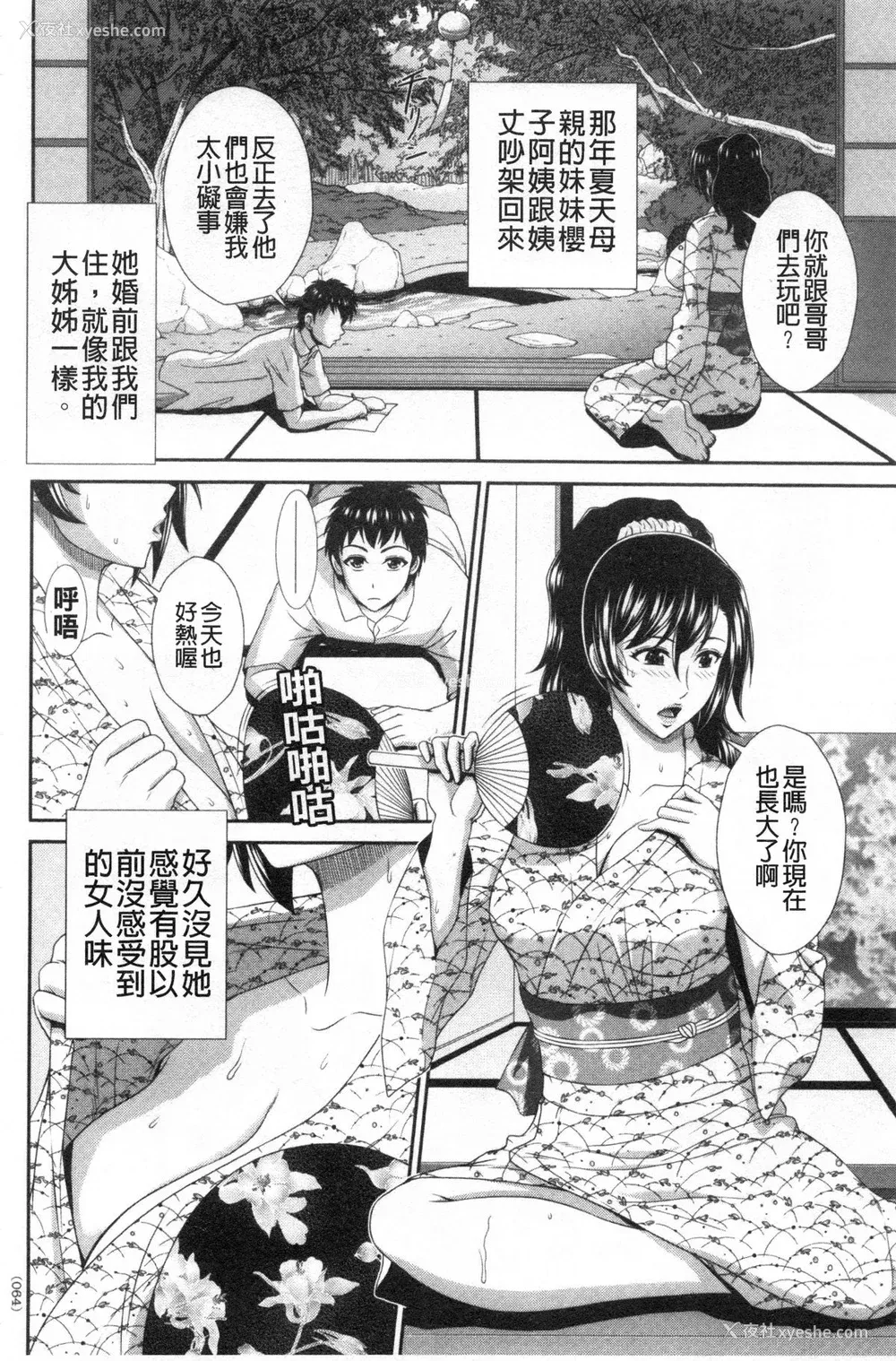 43P - [黒井きんぎょ] 堕牝スイッチ [中国翻訳]