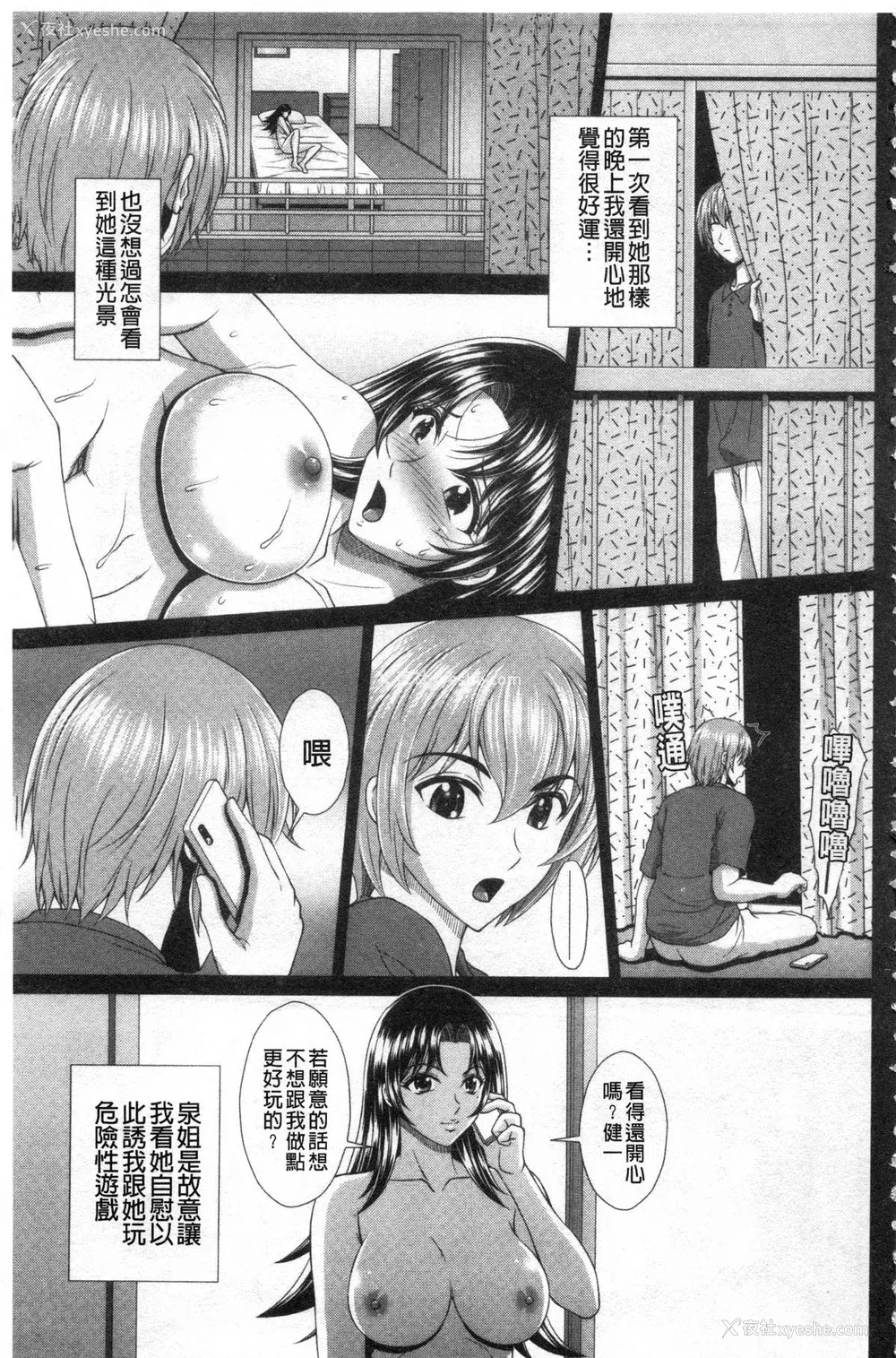 4P - [黒井きんぎょ] 堕牝スイッチ [中国翻訳]