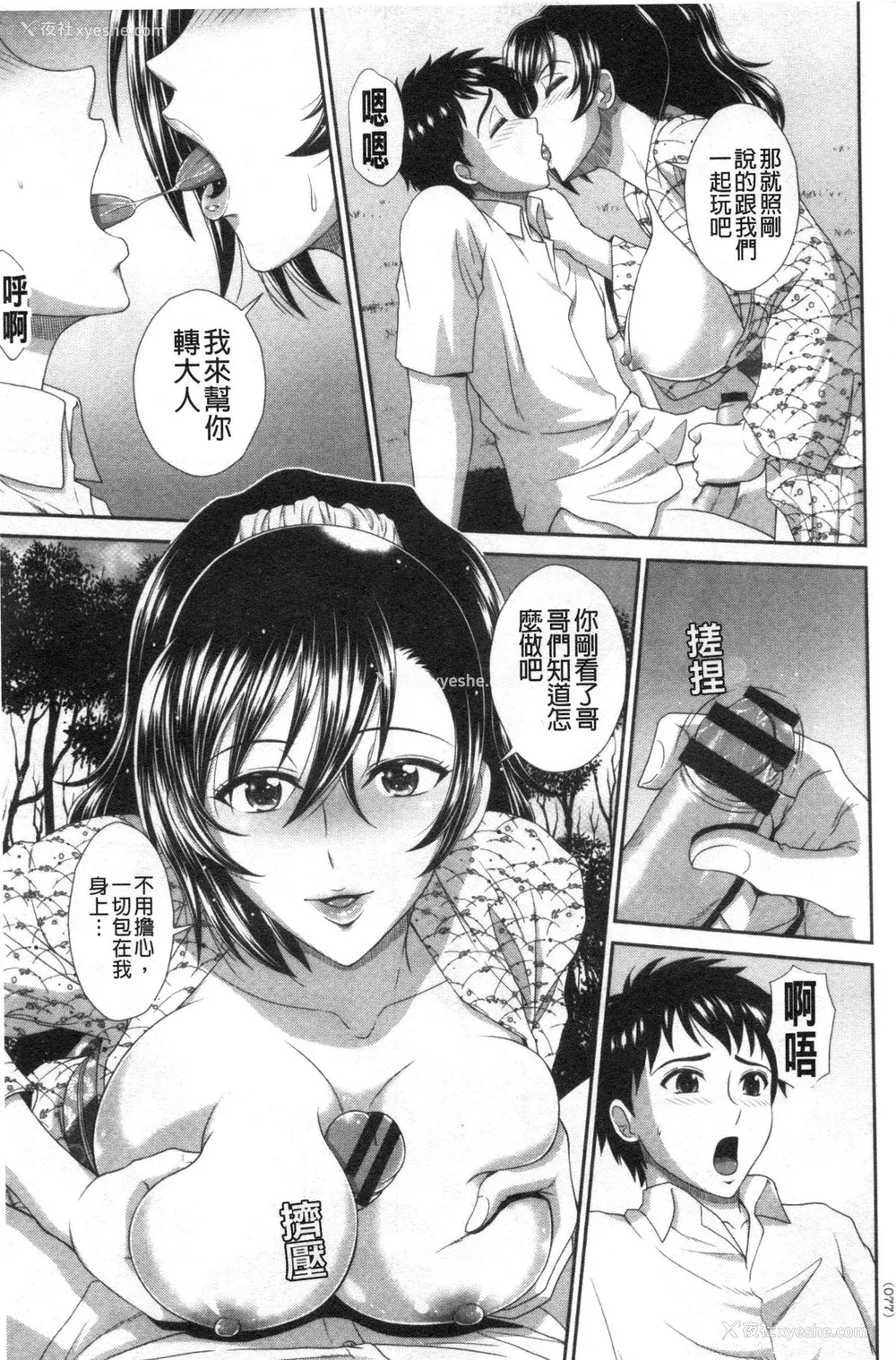 56P - [黒井きんぎょ] 堕牝スイッチ [中国翻訳]