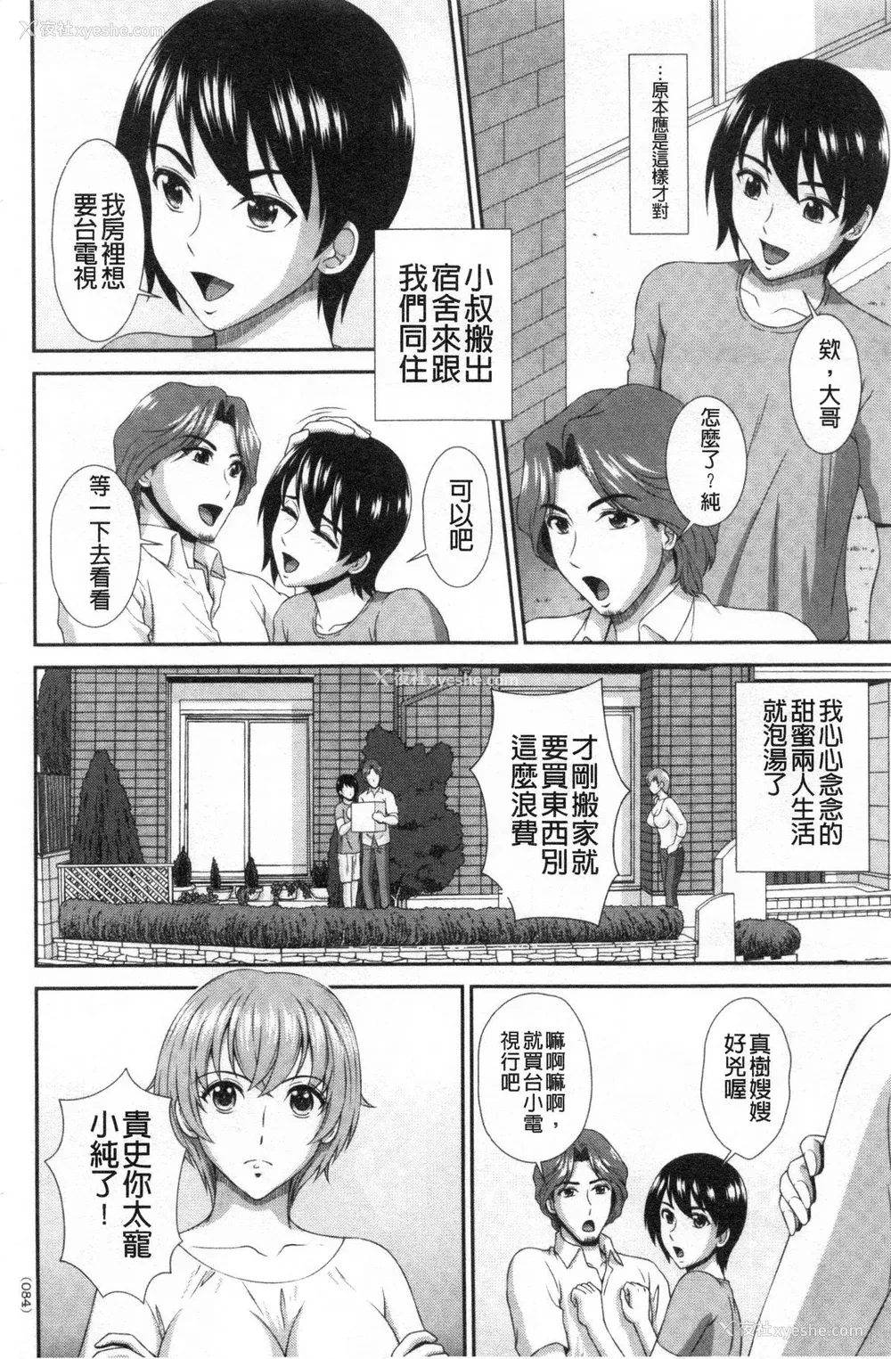 63P - [黒井きんぎょ] 堕牝スイッチ [中国翻訳]
