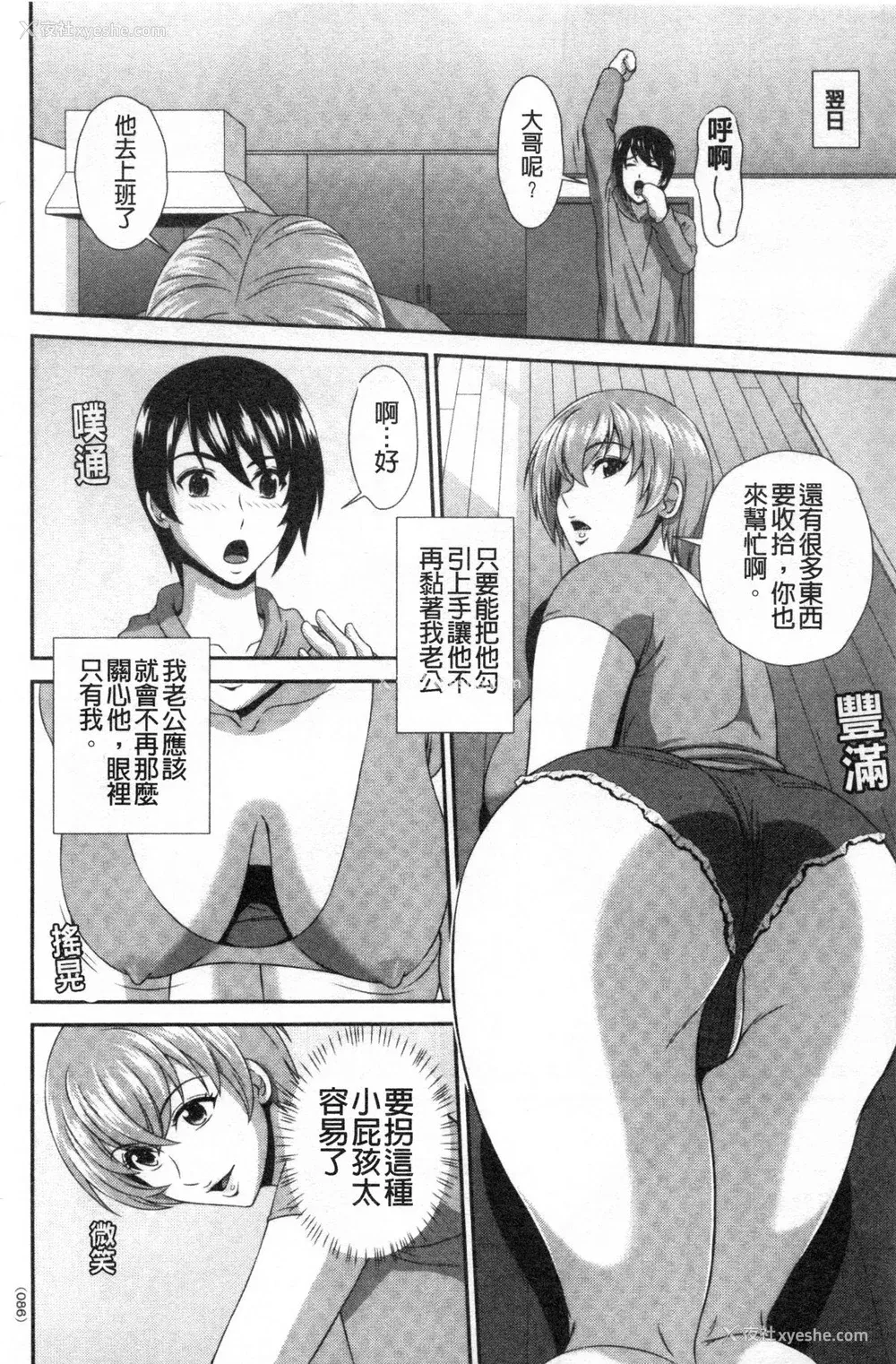 65P - [黒井きんぎょ] 堕牝スイッチ [中国翻訳]