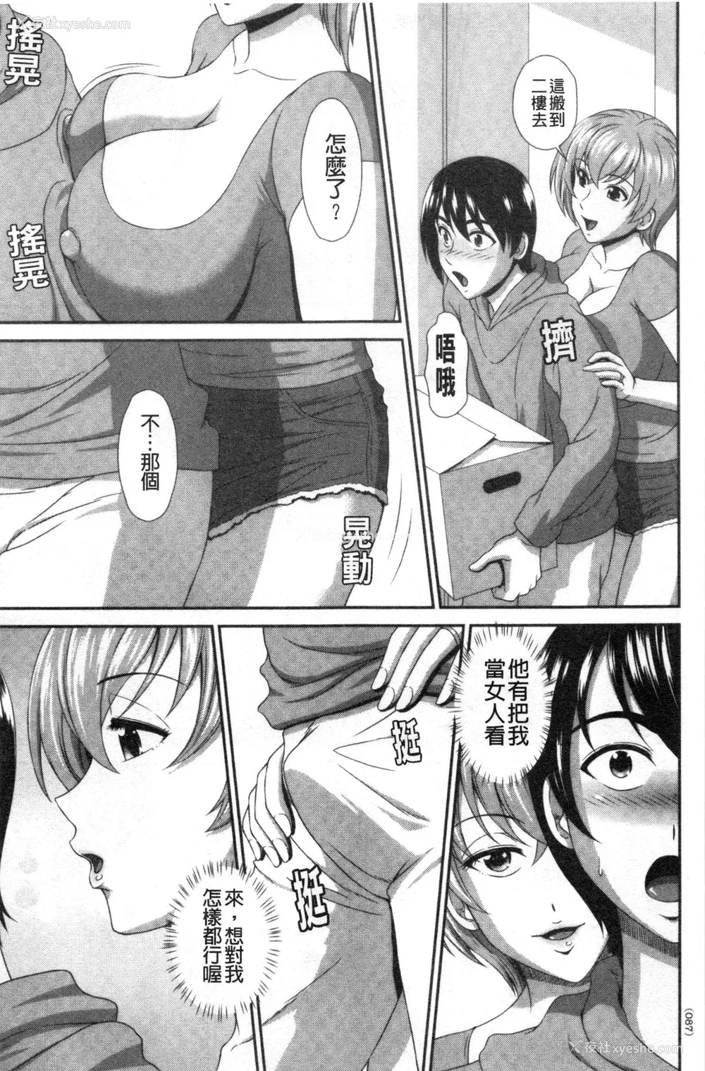 66P - [黒井きんぎょ] 堕牝スイッチ [中国翻訳]