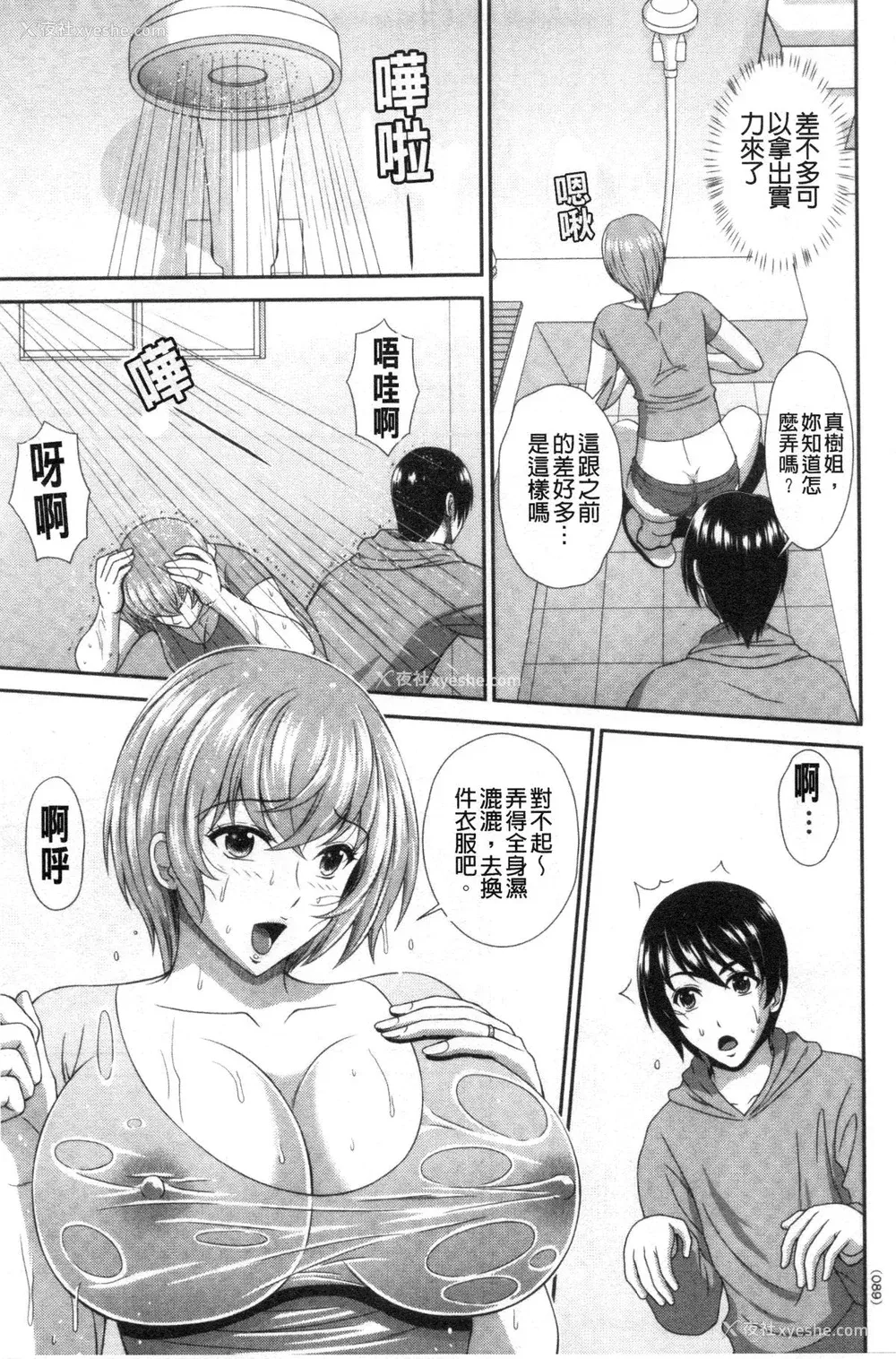 68P - [黒井きんぎょ] 堕牝スイッチ [中国翻訳]