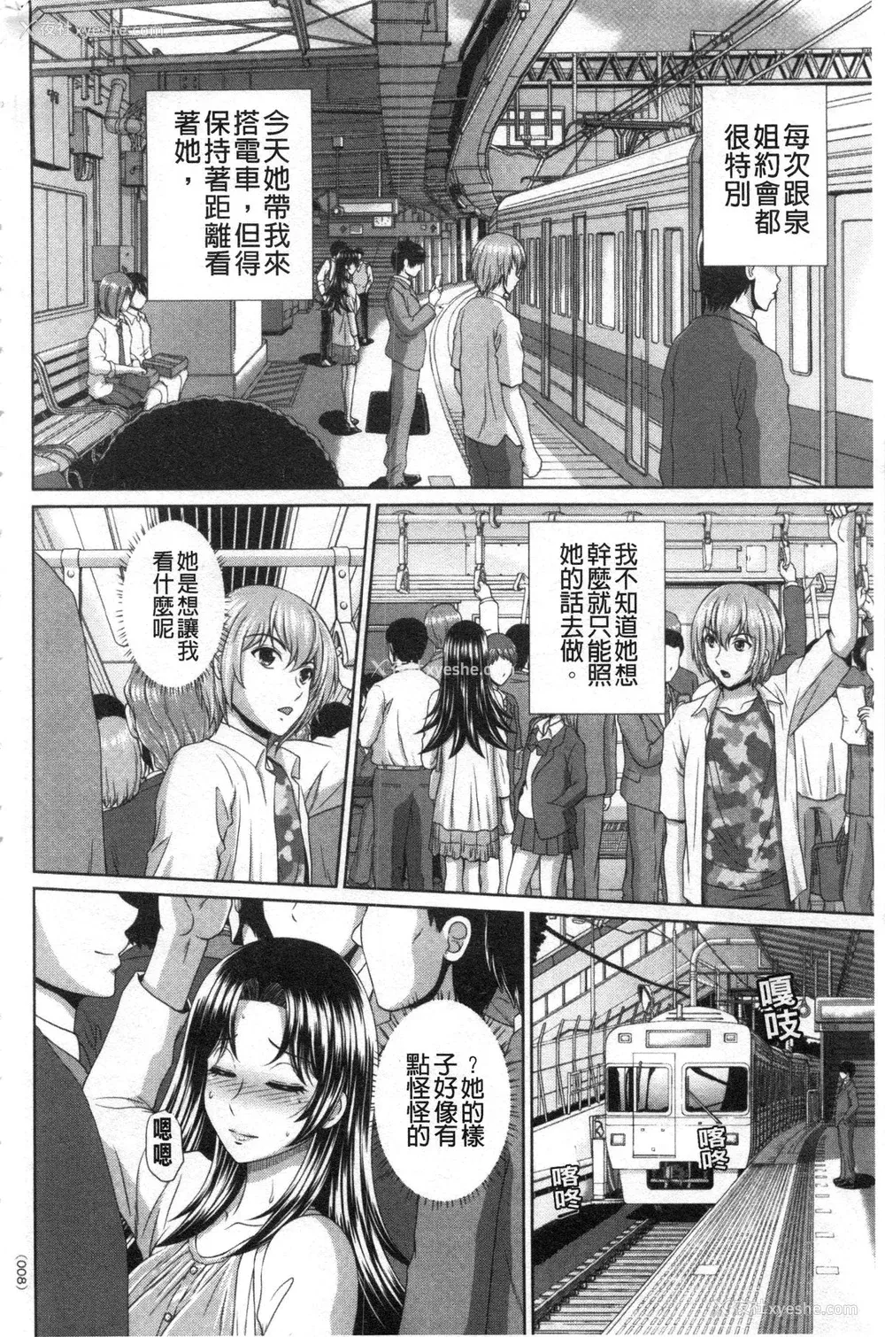 7P - [黒井きんぎょ] 堕牝スイッチ [中国翻訳]