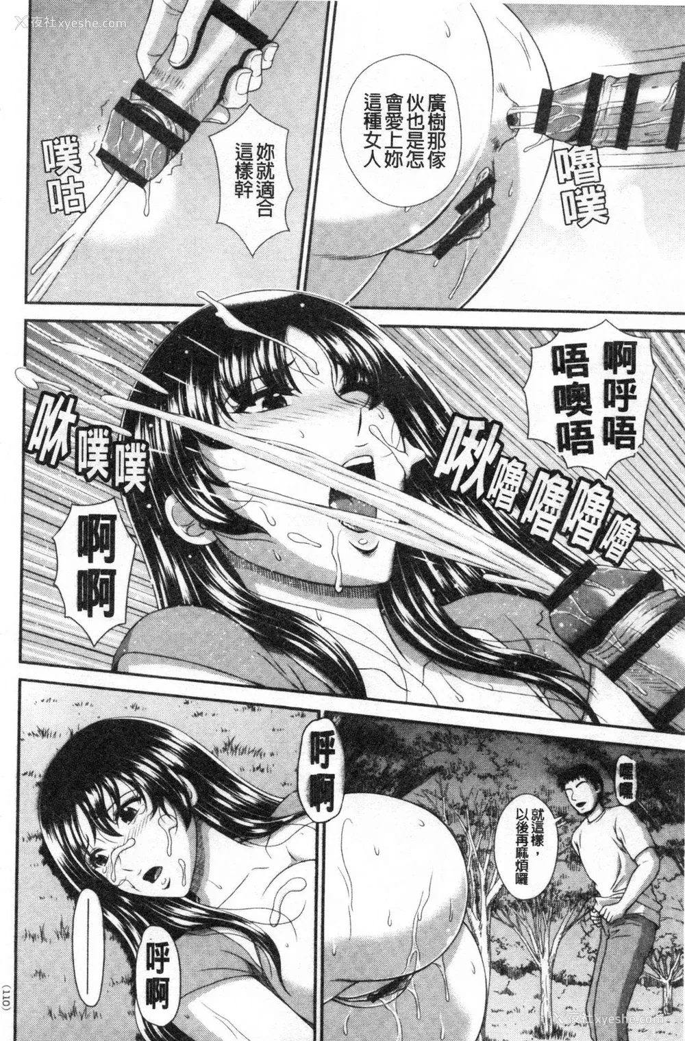 89P - [黒井きんぎょ] 堕牝スイッチ [中国翻訳]