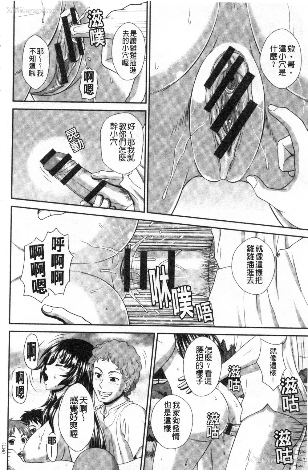 93P - [黒井きんぎょ] 堕牝スイッチ [中国翻訳]