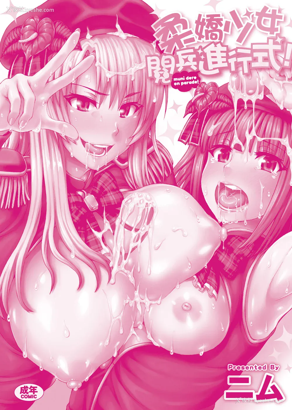 224P - [ニム] むにデレおんぱれぇど!