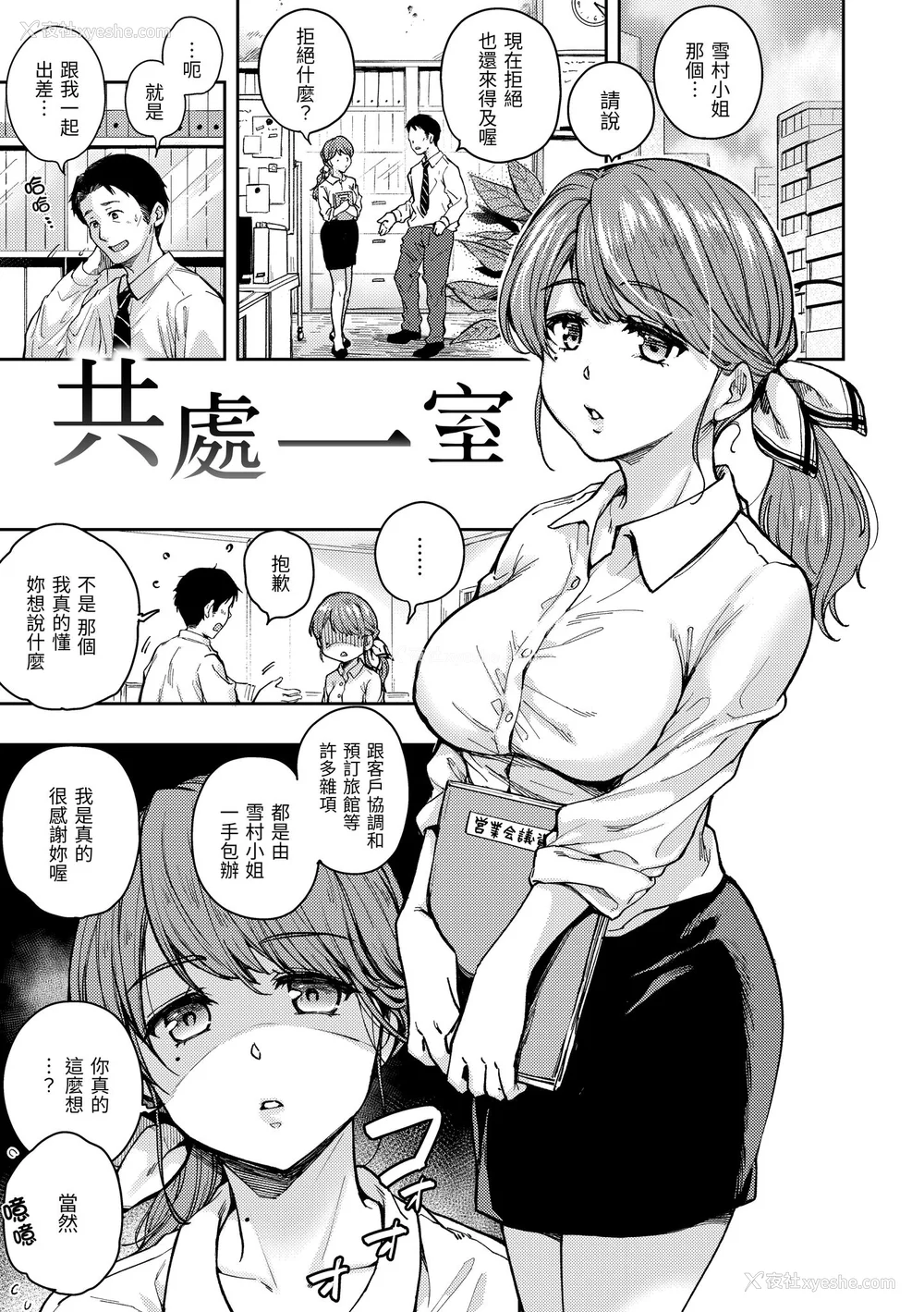 102P - [桃月すず] 仆らのハジメテ｜我们的初体验 [无修正][Momoduki Suzu]