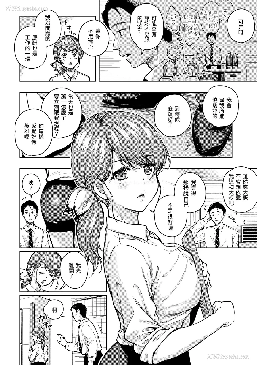 103P - [桃月すず] 仆らのハジメテ｜我们的初体验 [无修正][Momoduki Suzu]