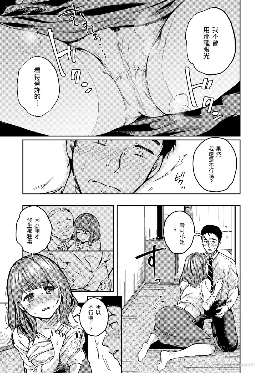 112P - [桃月すず] 仆らのハジメテ｜我们的初体验 [无修正][Momoduki Suzu]