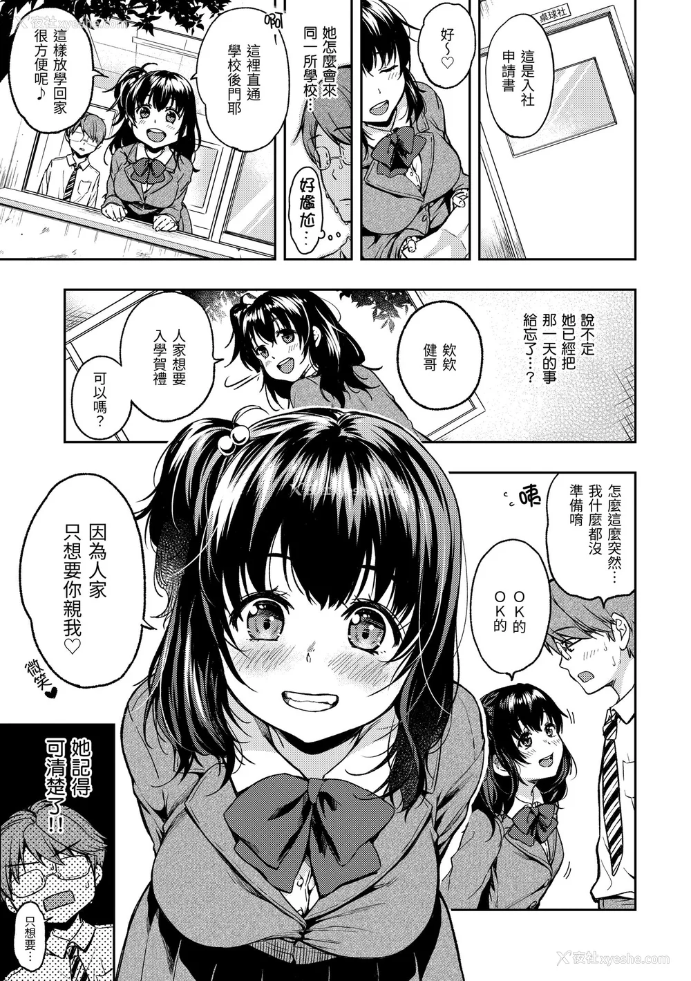 12P - [桃月すず] 仆らのハジメテ｜我们的初体验 [无修正][Momoduki Suzu]