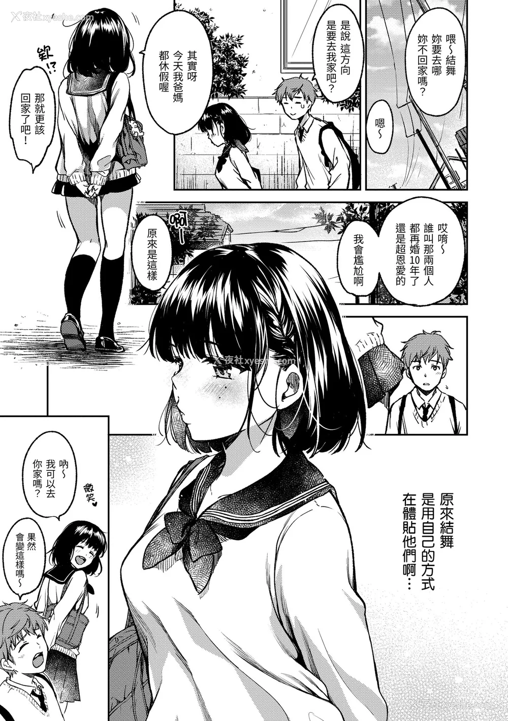 126P - [桃月すず] 仆らのハジメテ｜我们的初体验 [无修正][Momoduki Suzu]