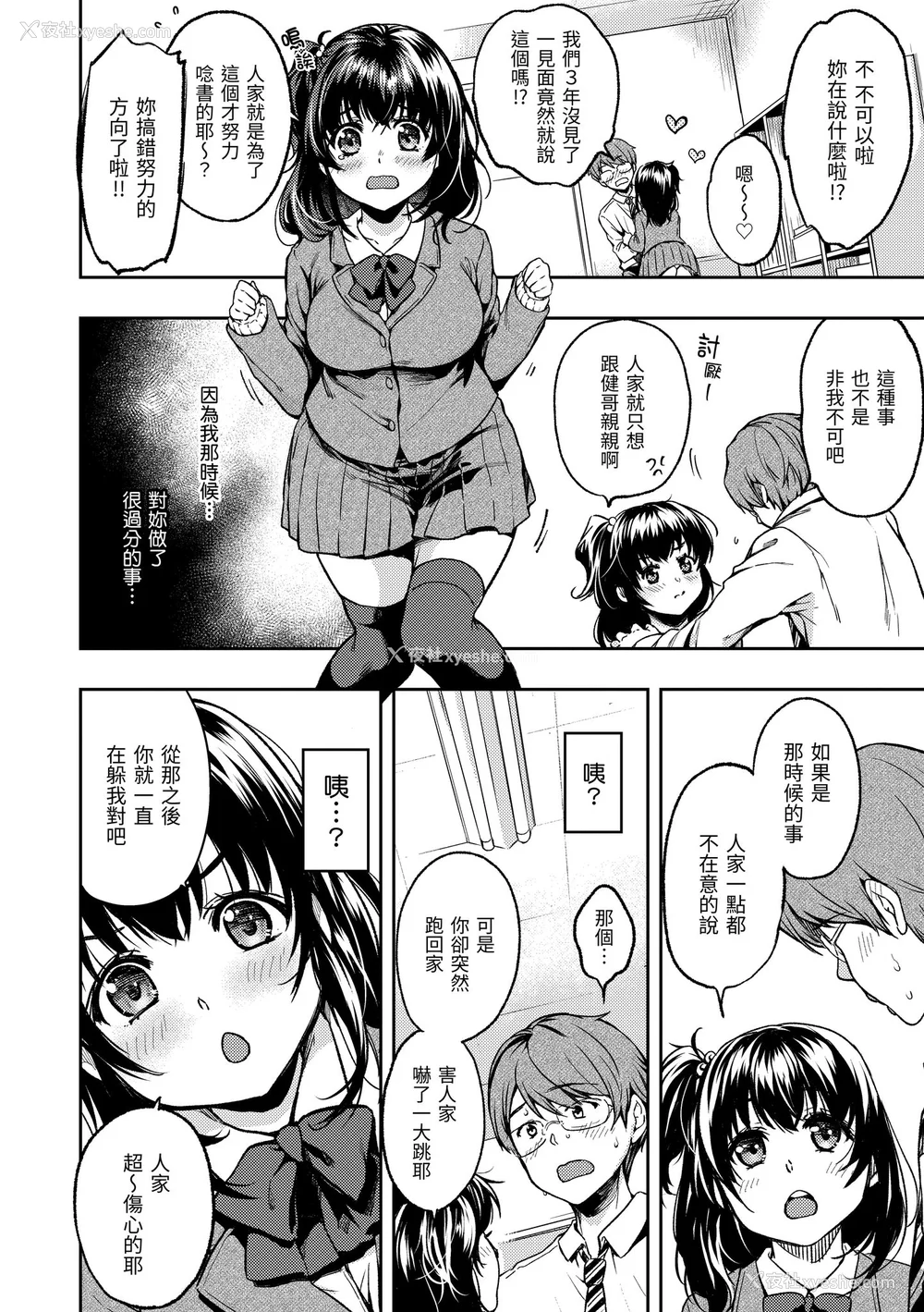 13P - [桃月すず] 仆らのハジメテ｜我们的初体验 [无修正][Momoduki Suzu]
