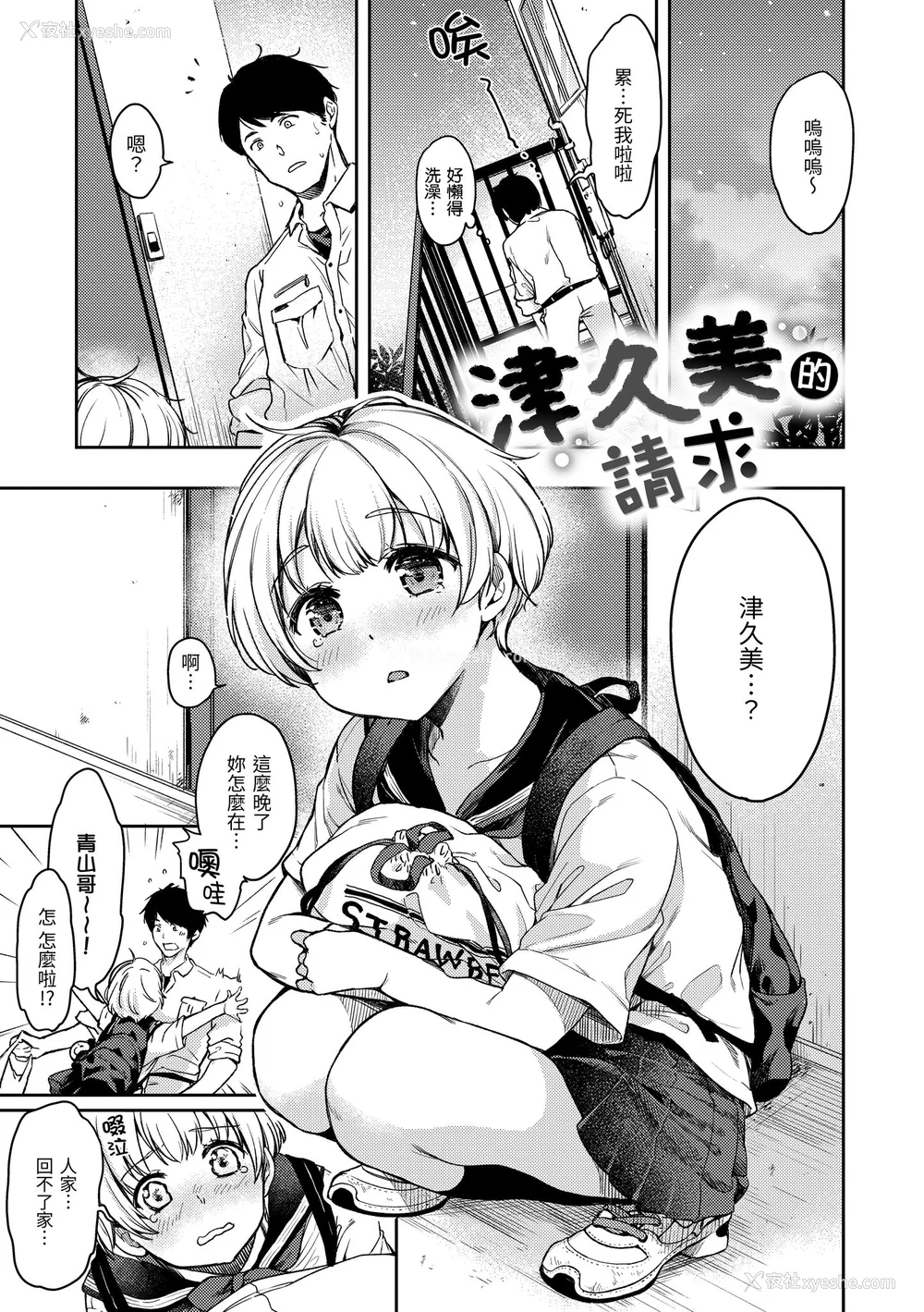 142P - [桃月すず] 仆らのハジメテ｜我们的初体验 [无修正][Momoduki Suzu]