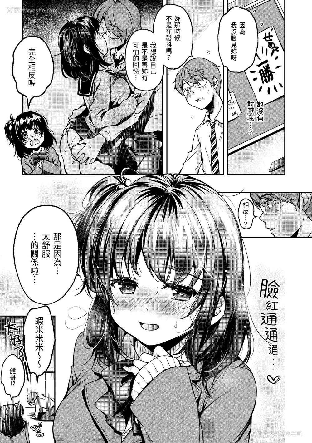 14P - [桃月すず] 仆らのハジメテ｜我们的初体验 [无修正][Momoduki Suzu]