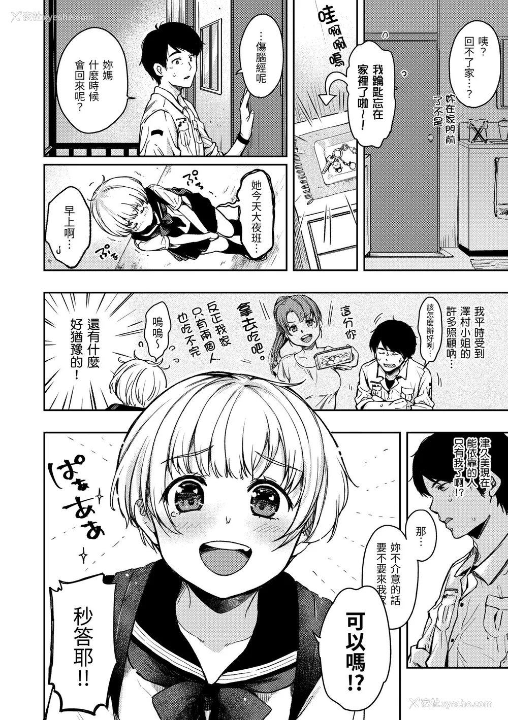 143P - [桃月すず] 仆らのハジメテ｜我们的初体验 [无修正][Momoduki Suzu]