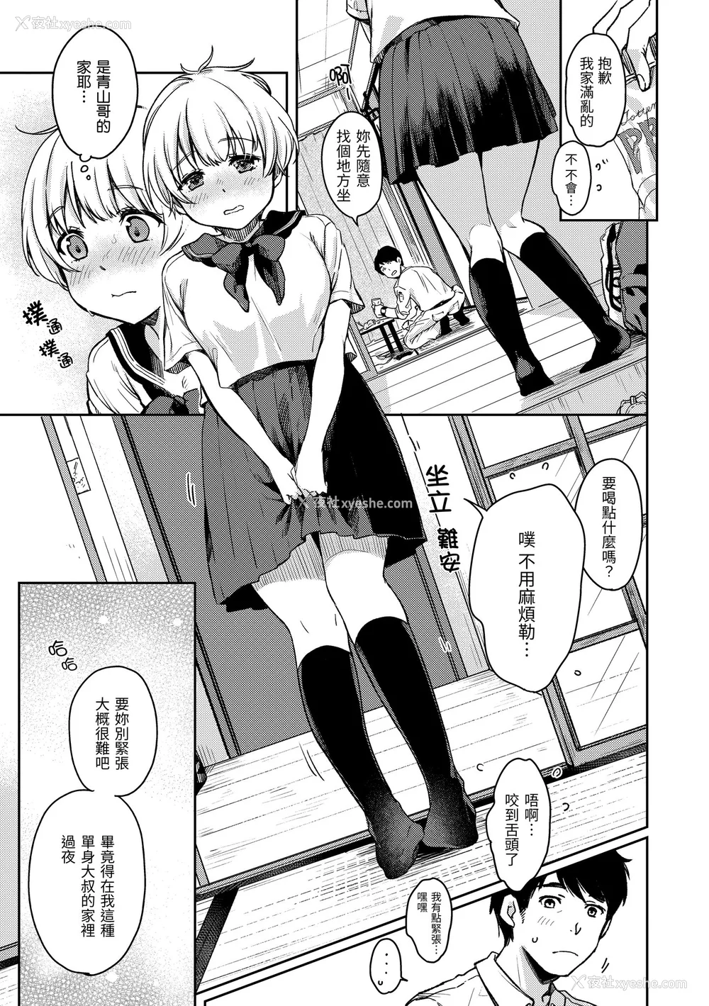 144P - [桃月すず] 仆らのハジメテ｜我们的初体验 [无修正][Momoduki Suzu]