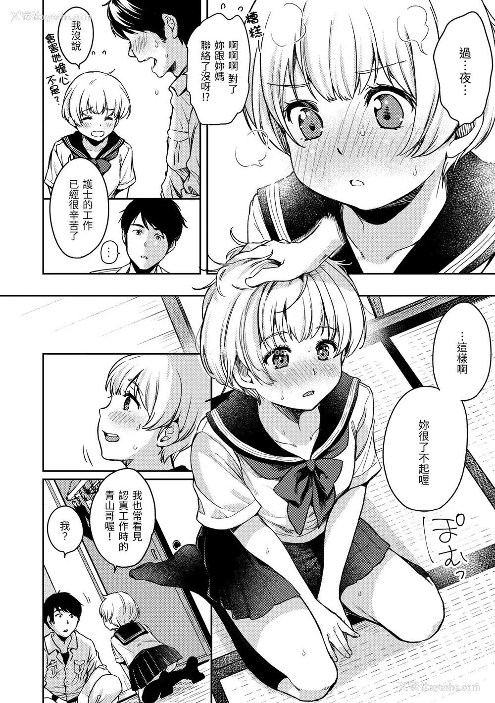 145P - [桃月すず] 仆らのハジメテ｜我们的初体验 [无修正][Momoduki Suzu]