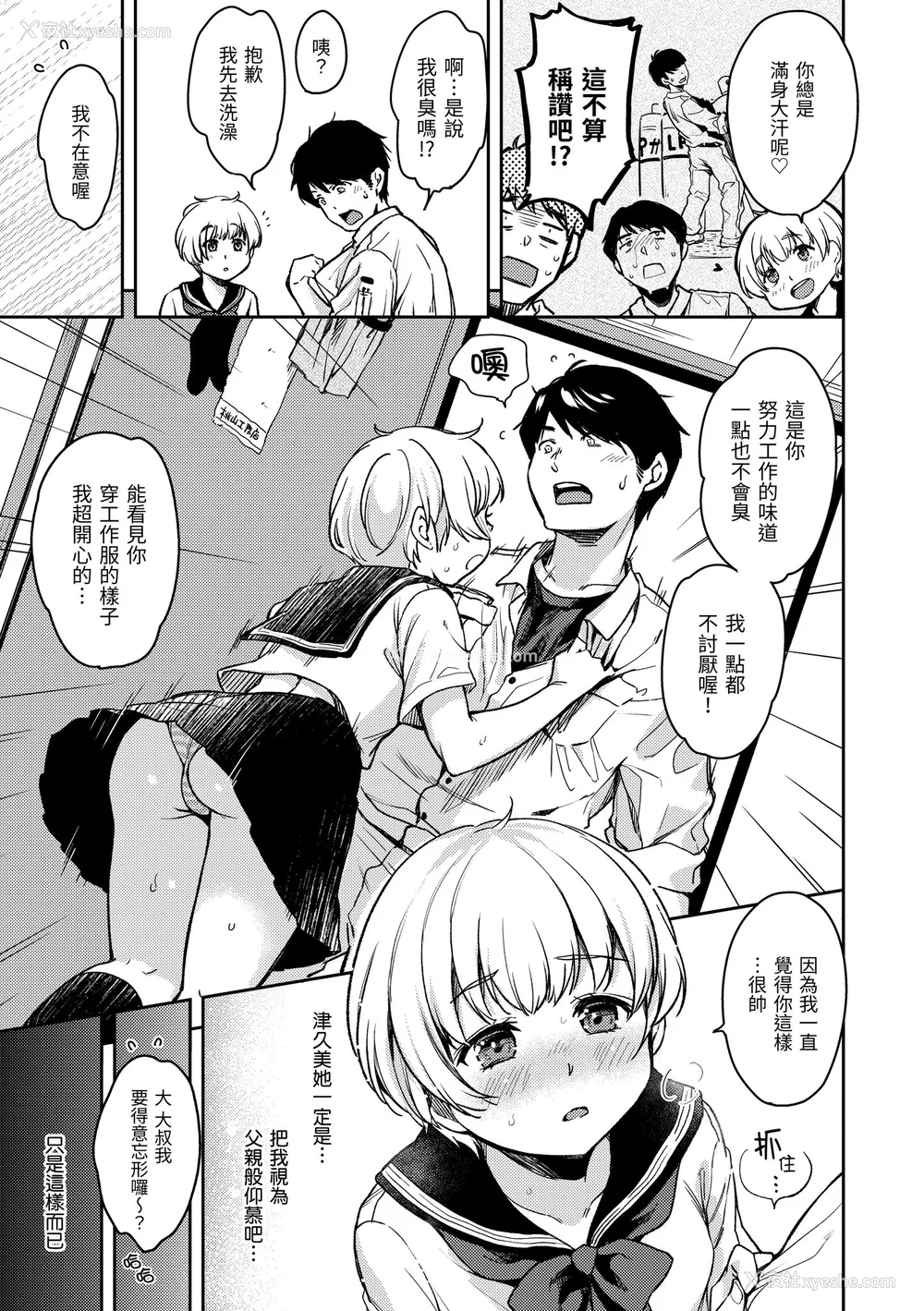 146P - [桃月すず] 仆らのハジメテ｜我们的初体验 [无修正][Momoduki Suzu]
