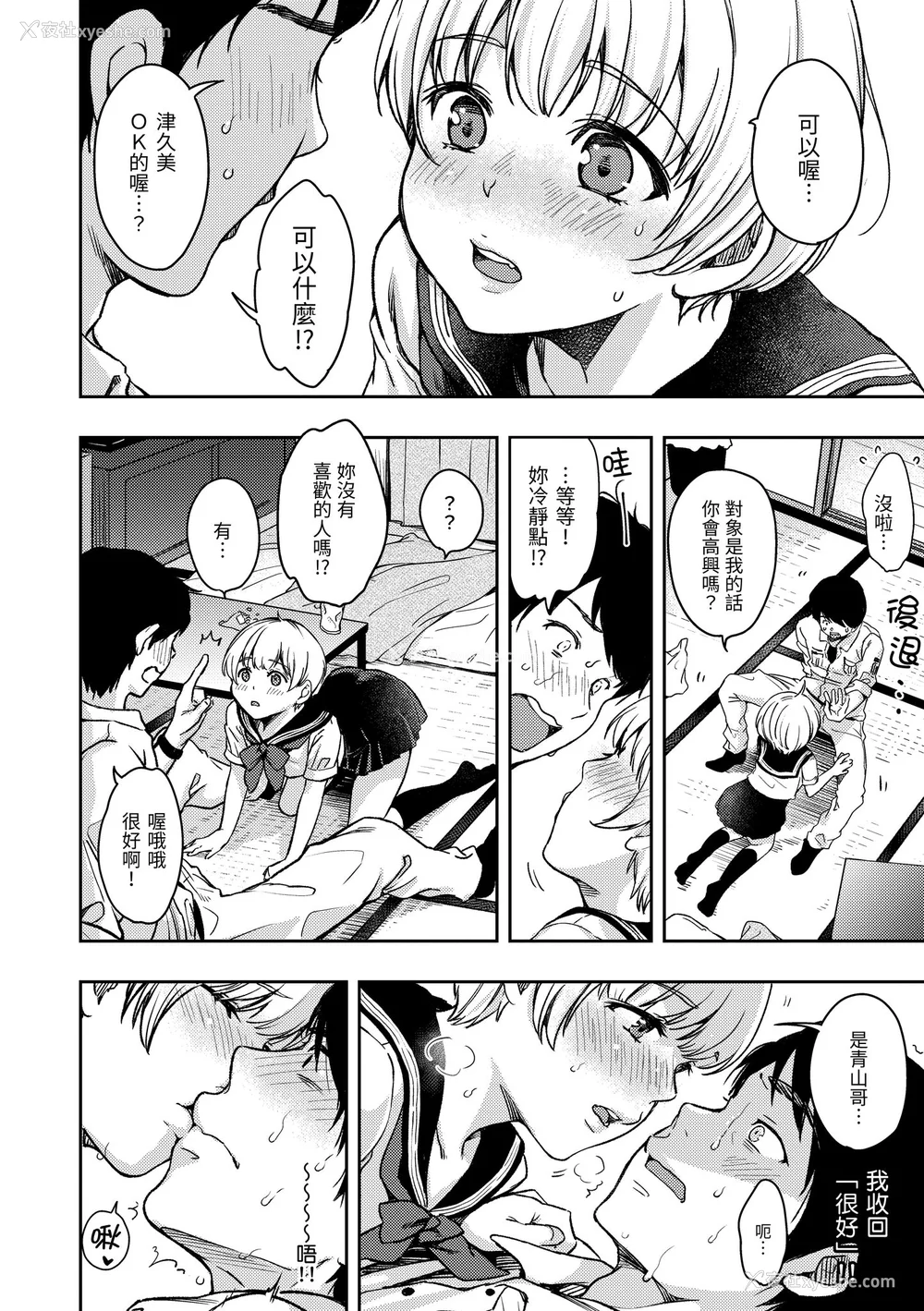 147P - [桃月すず] 仆らのハジメテ｜我们的初体验 [无修正][Momoduki Suzu]
